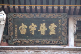 匾额