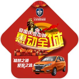 迎国庆贺中秋地贴箭头