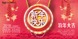 狗年大吉新春晚会活动背景9