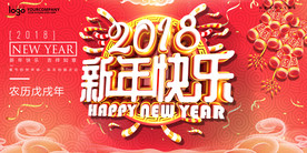 狗年大吉新春晚会活动背景6