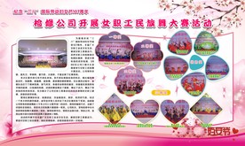三八妇女节民族舞大赛展板背景
