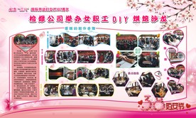 三八妇女节DIY烘培沙龙展板