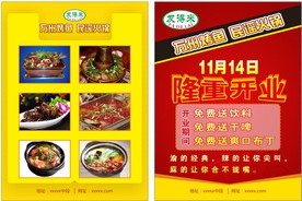 发得来万州烤鱼彩页