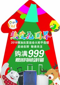 361   热爱无国界
