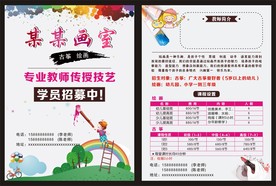 美术招生宣传单