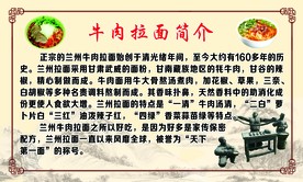 牛肉拉面简介