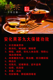 黑茶 黑茶功效