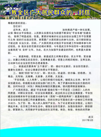 致市民的一封信原稿