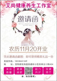 美容电开业邀请函