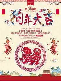 狗年大吉海报