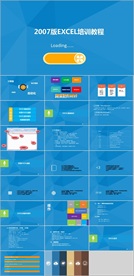 EXCEL 使用教程 PPT