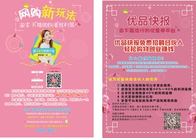 网购宣传单