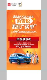 比亚迪 宋MAX 购置税补贴
