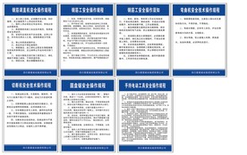 工地操作规程