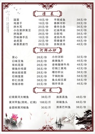 餐饮菜单