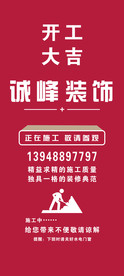 开工大吉 装修门帖