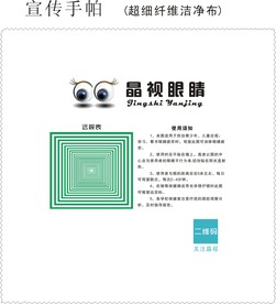 近视宣传手帕