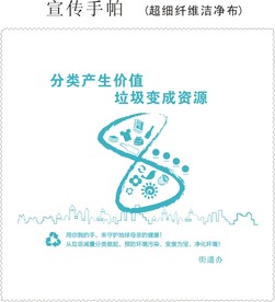 垃圾分类手帕