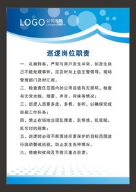 巡逻岗位职责