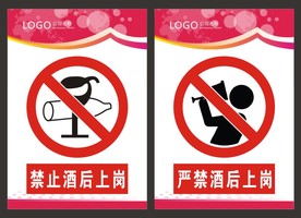 酒后上岗