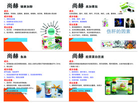 尚赫健康加酚 美加菁肽 鱼油