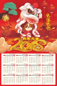 大气金色字2018狗年年历海报