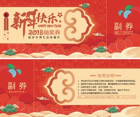 喜庆红色中国风2018狗年抽奖