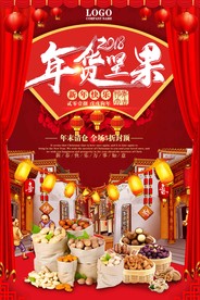 简约大气年货坚果美食促销海报