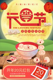 正月十五元宵节卡通宣传促销海报