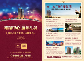 地产系列海报提案 创意地产报广