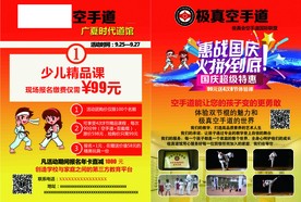 空手道单页