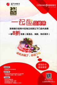 银行美食海报