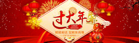 春节