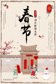 春节