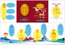 五粮液酒折页