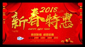 新春特惠