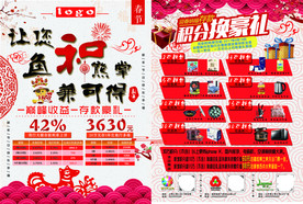 新年传单