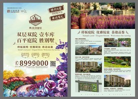 房地产洋房单页