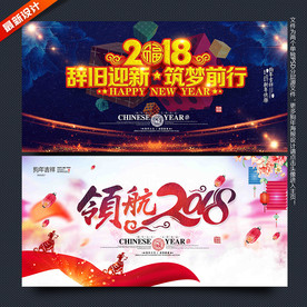 2018年会海报