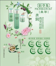 佰草集