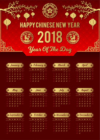 2018狗年日历