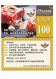 铁板烧