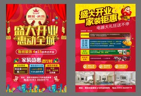 装饰公司开业单页