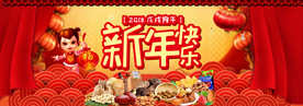 2018新年食品坚果海报