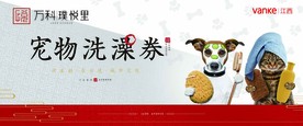 宠物代金券