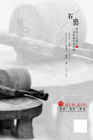 陕北石磨