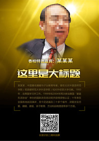 个人演讲海报