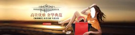 淘宝包类广告