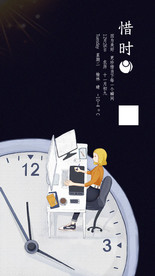 晚上加班珍惜时间