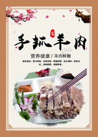 手抓羊肉   海报   羊肉